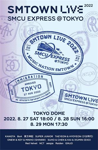 SMTOWN LIVE 2022 SMCU EXPRESS @TOKYO海报.jpg